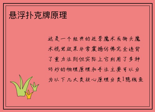 悬浮扑克牌原理