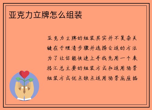 亚克力立牌怎么组装